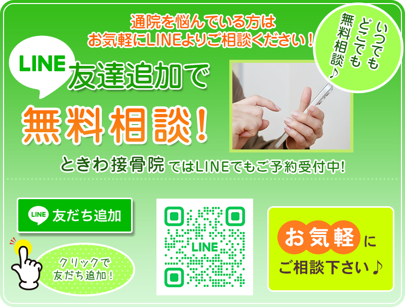 LINE